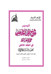 الفقه المالكي للصّف الثاني إعدادي