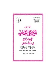 الفقه المالكي للصّف الثالث إعدادي