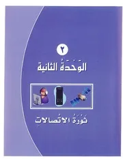 ثورة الاتصالات