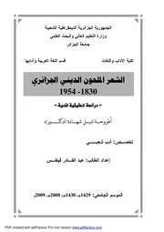 الشعر الملحون الديني الجزائري