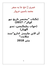 عمري ۽ حج جا ٻه سفر محمد ياسين جروار ڪتاب مختصر تاريخ تپو کوکر