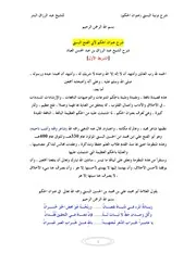 تفريغ سلسلة شرح منظومة عنوان الحكم لأبي الفتح البستي