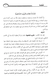 تقريب الشاطبية