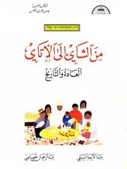 من الشاي الى الأتاي العادة والتاريخ - عبد الاحد السبتي وعبد الرحمان لخصاصي