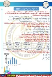 النموذج الثامن في الكيمياء - الصف الثالث الثانوي 2026