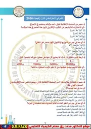 نماذج امتحانات كيمياء - الصف الثالث الثانوي 2026