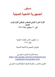 الدستور الصيني الماوي لسنة 1954