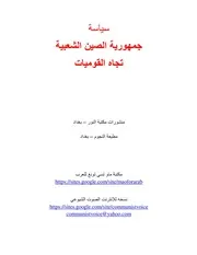 سياسة جمهورية الصين الشعبية تجاه القوميات