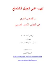 الجيش الأحمر