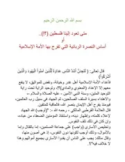 متى تعود إلينا فلسطين (؟!)