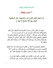 الشبه خطافة