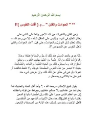 الحوادث والفتن