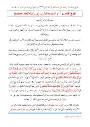 تفريغ سلسلة الشرح الميسر على كتاب التلقين