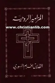 بولس الرسول لاهل رومية القديس يوحنا ذهبي الفم