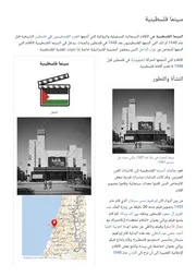 تاريخ السينما الفلسطينية History of Palestinian Cinema