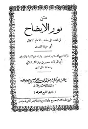 نور الإيضاح