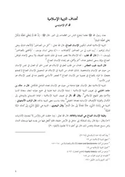 أهداف التربية الإسلامية