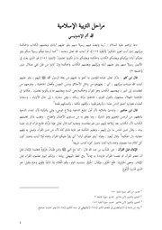 مراحل التربية الإسلامية