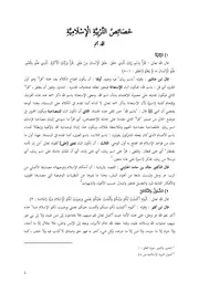 خَصَائِصُ التَّرْبِيَّةِ الْإِسْلَامِيَّةِ