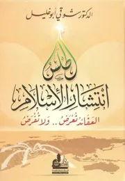 أطلس إنتشار الإسلام