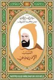 النسب الادريسي