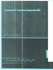 ڪميونسٽ منشور