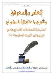 كتب مقارنة أديان للمبتدئين