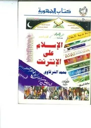 الاسلام على الانترنت .compressed 1