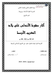 آثار سقوط الأندلس على المغرب الأوسط.compressed( 1)