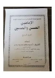 الجامع لصلة الأرحام الجزء الرابع Compressed 50