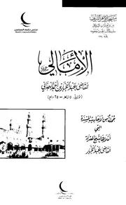 الامالي الحديثية للقاضي عبدالجبار Compressed