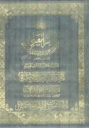 النثر الفنی عند الشیخ امام احمد رضا خان