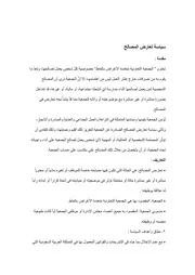 سياسة تعارض المصالح Compressed