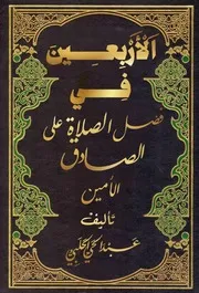 الاربعين الحلبي Compressed