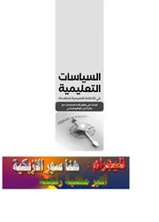 دراسات في الاتجاهات التربوية المعاصرة Compressed