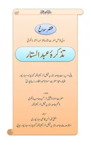 تذکرہ عبدالستار Tazkira Abdussattar