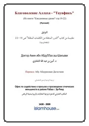 Conciliation ترجمة الإسلام اللغة الروسية