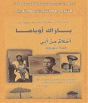 أحلام من أبي