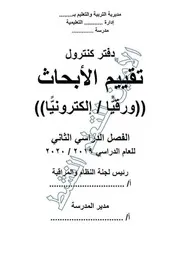 كنترول المدرس بوك