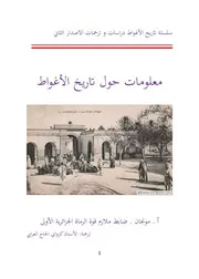 معلومات حول تاريخ الأغواط Copie