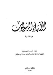 Coptic الاباء الرسوليون