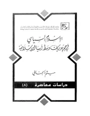 الاسلام السياسي في دول اسيا الوسطى Copy
