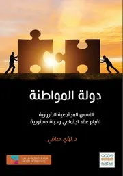 دولة المواطنة النسخة المنشورة Copy
