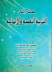 التربية النفسية
