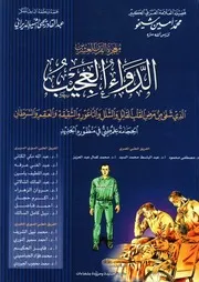 الحجامة الصحيحة شفاء البشر