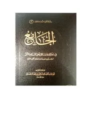 اعتقاد أبي محمد البربهاري