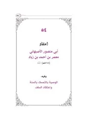 اعتقاد معمر بن أحمد الأصبهاني
