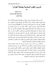 تدريس العلوم السياسية ب الجزائر