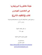 دكتاتورية البروليتاريا