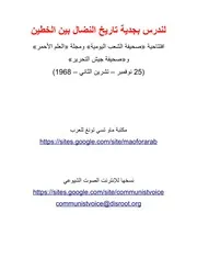 لندرس بجدية تاريخ النضال بين الخطين